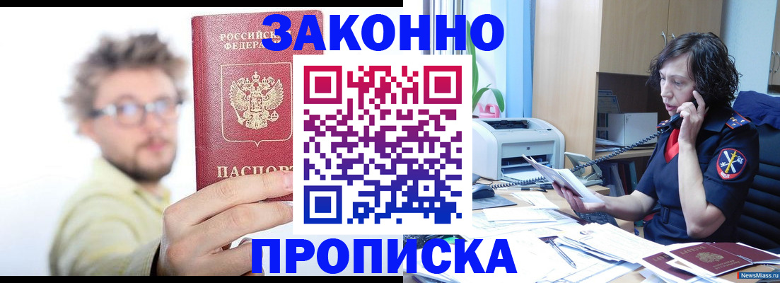 прописка в квартире в Сочи