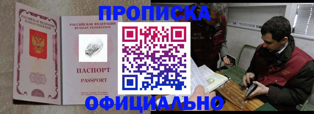 прописка поиск в Сочи