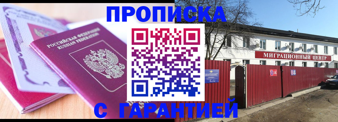 прописка иностранных граждан в Сочи