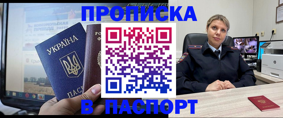 прописка в квартире в Сочи