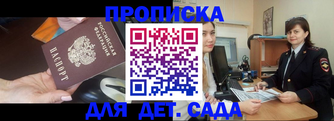 временная прописка в Сочи