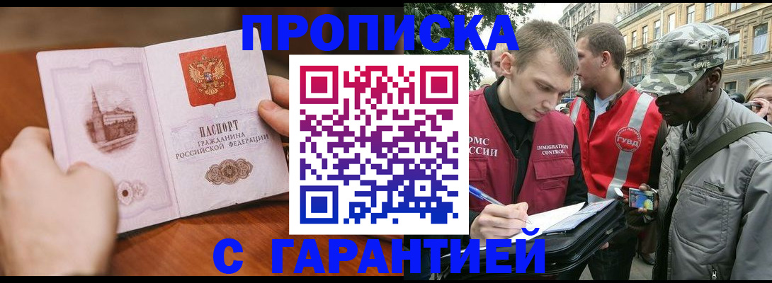 временная регистрация для школы в Сочи